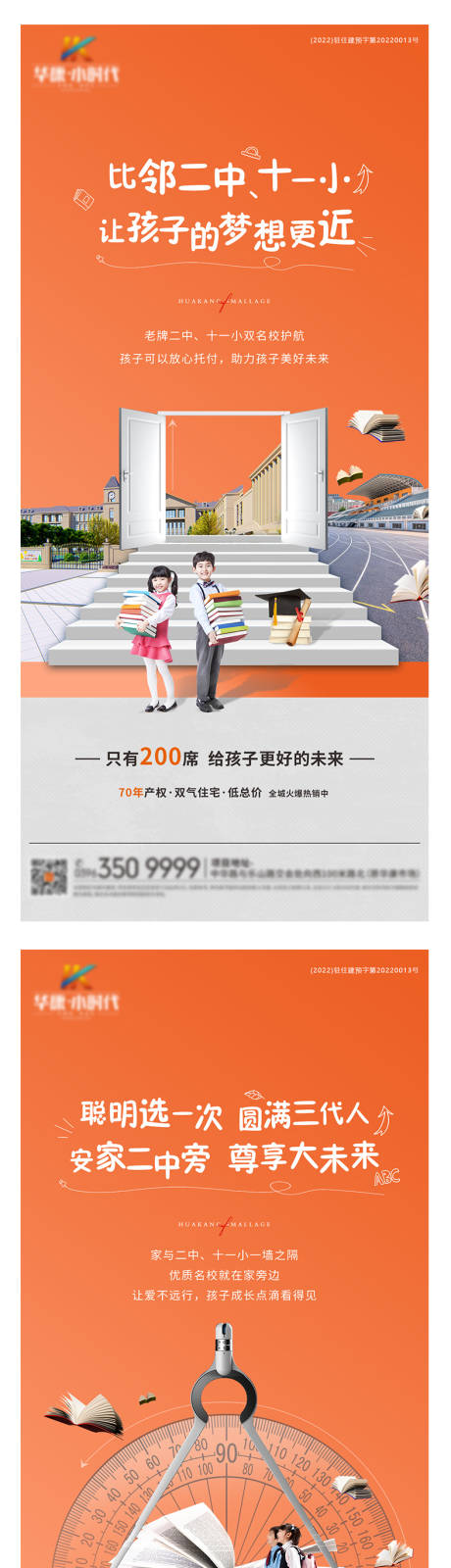 源文件下载【地产学区系列价值海报】编号：64160010552542468