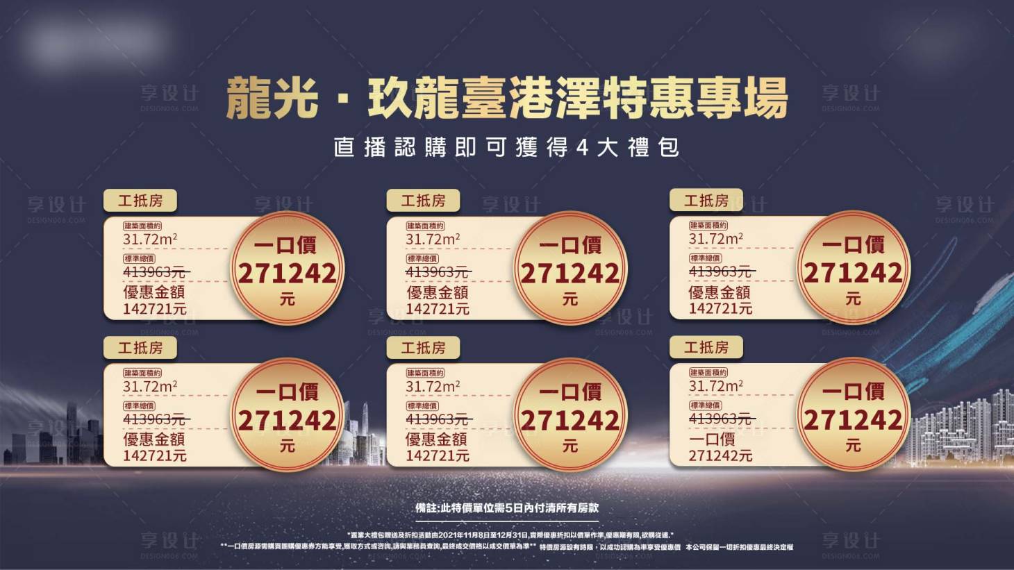 源文件下载【享设计】搜索编号：83820010719083904【直播特价单位黑金海报展板】