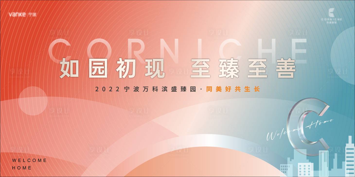 源文件下載【享設計】搜索編號：31000010453626965【地產漸變背景板】