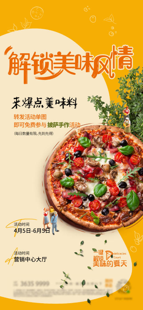 源文件下载【美味夏日披萨手作DIY海报】编号：75010010800359062