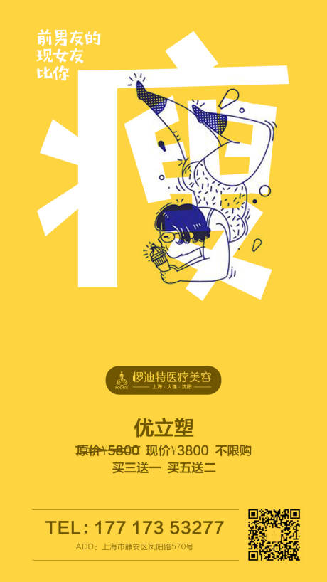 源文件下载【减肥创意海报】编号：98850010396761797