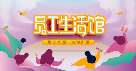 源文件下载【生活馆开业主kv】编号：97880010497652718