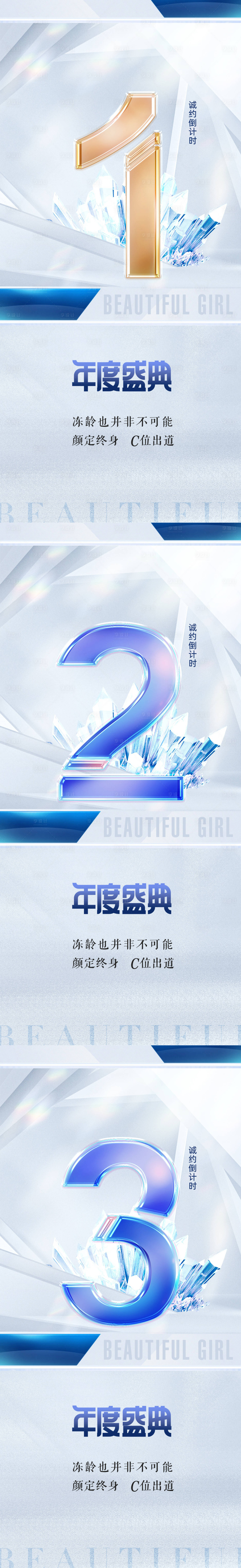 源文件下載【享設計】搜索編號：26620010802407446【醫美倒計時促銷海報】