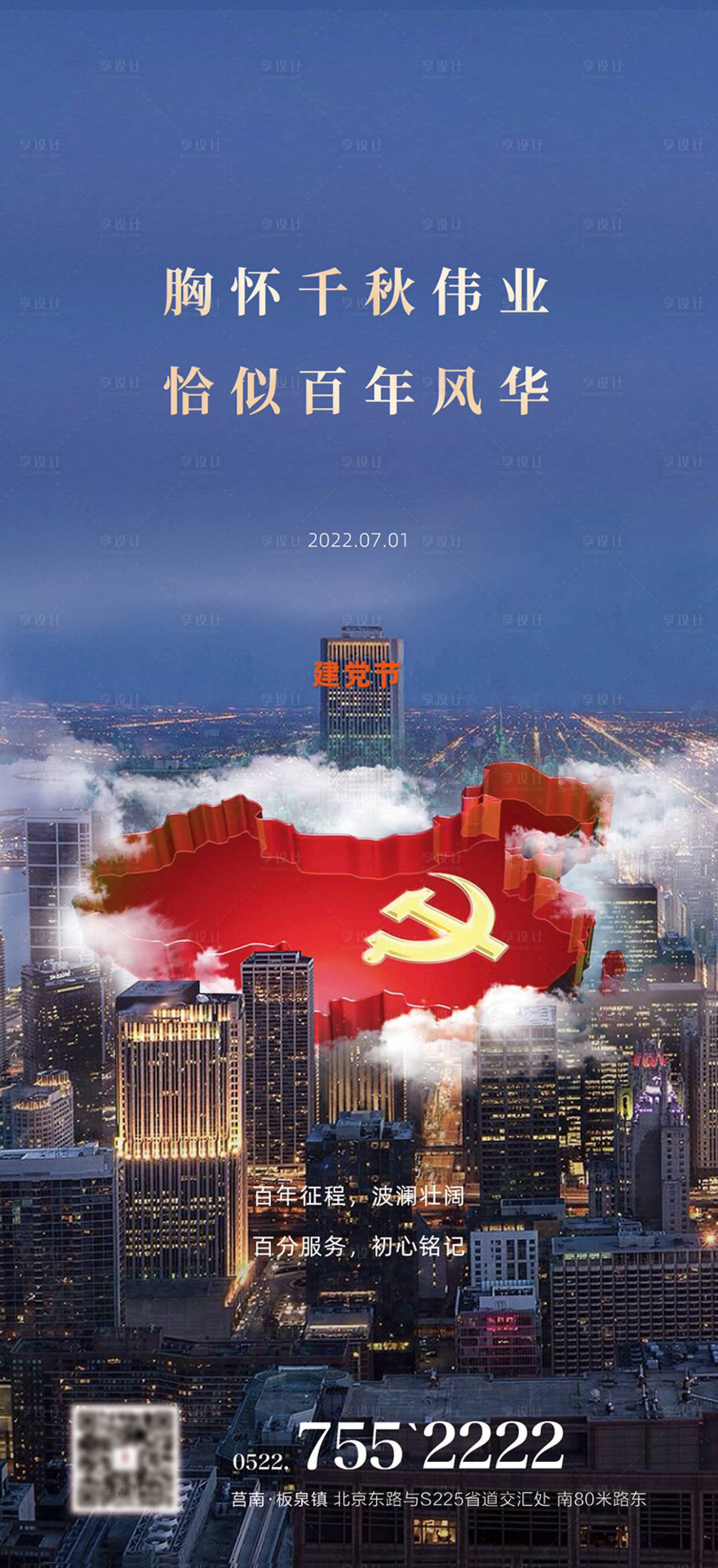 源文件下載【享設計】搜索編號：47310010744271155【地產建黨節海報】