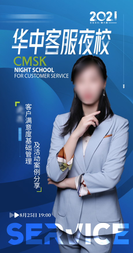 源文件下载【营销客服海报】编号：56070010312206238