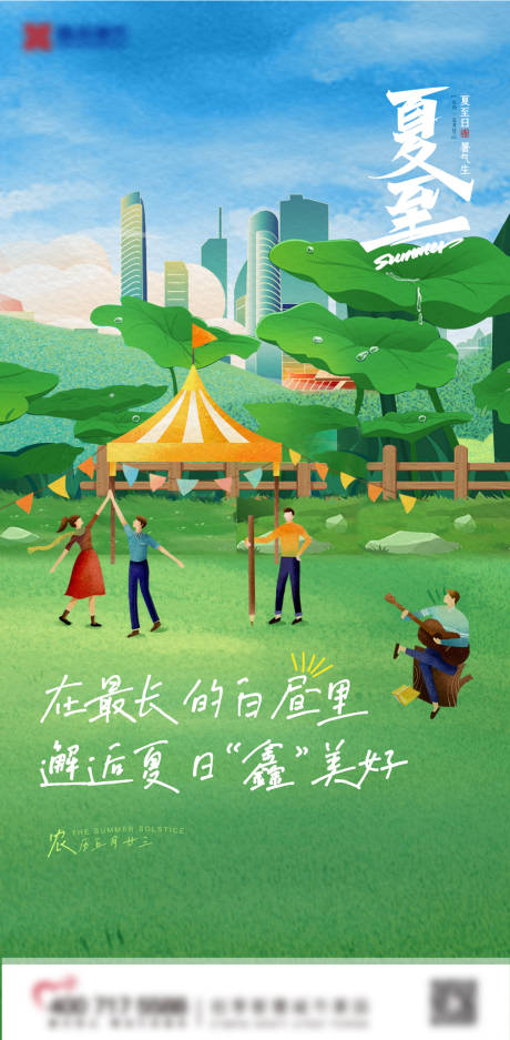 源文件下载【夏至节气海报】编号：13820010824949704