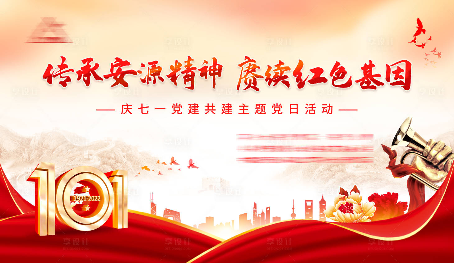 源文件下载【享设计】搜索编号：39200010807109649【党建活动】