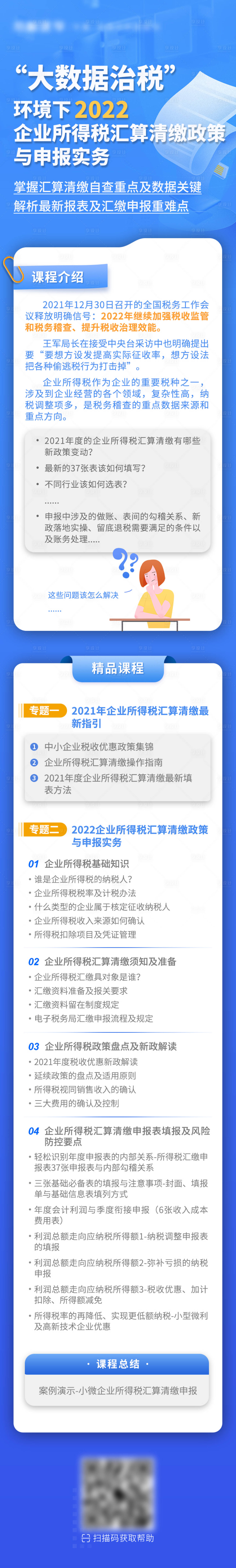 源文件下载【大数据治税课程】编号：50380010694583426