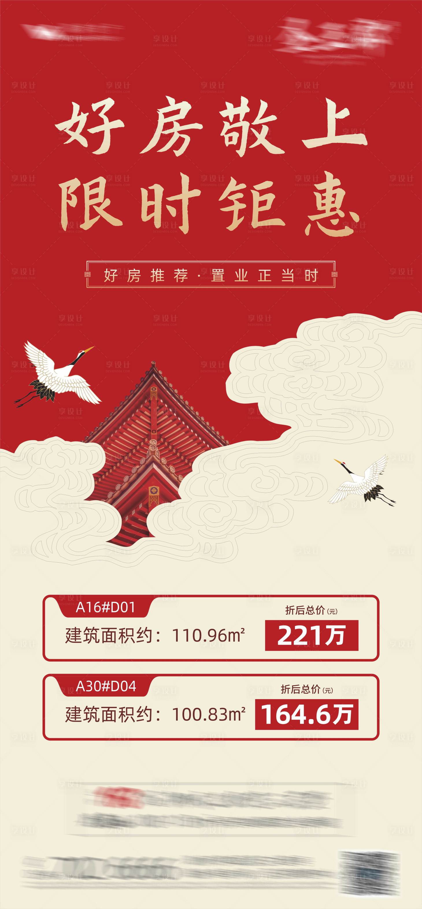 源文件下載【享設計】搜索編號：79060010504344193【特價房海報】
