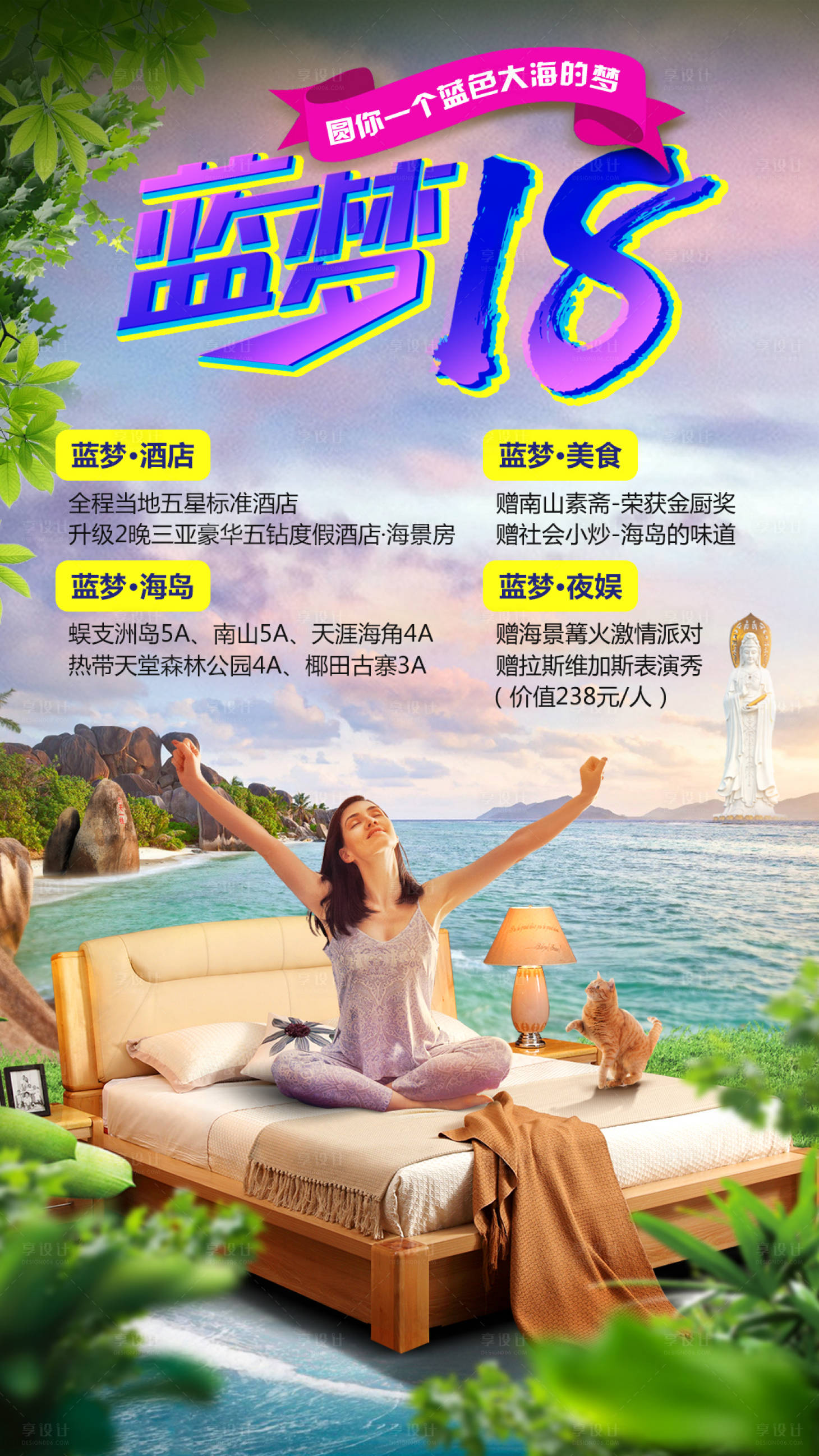 源文件下載【享設(shè)計】搜索編號：54740010693151837【海島酒店旅游度假海報】