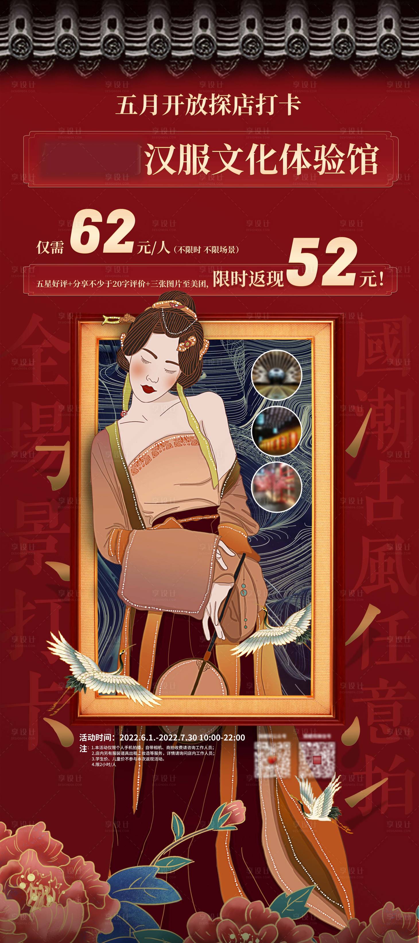 源文件下載【國潮漢服節主畫面】編號：54760010556682653