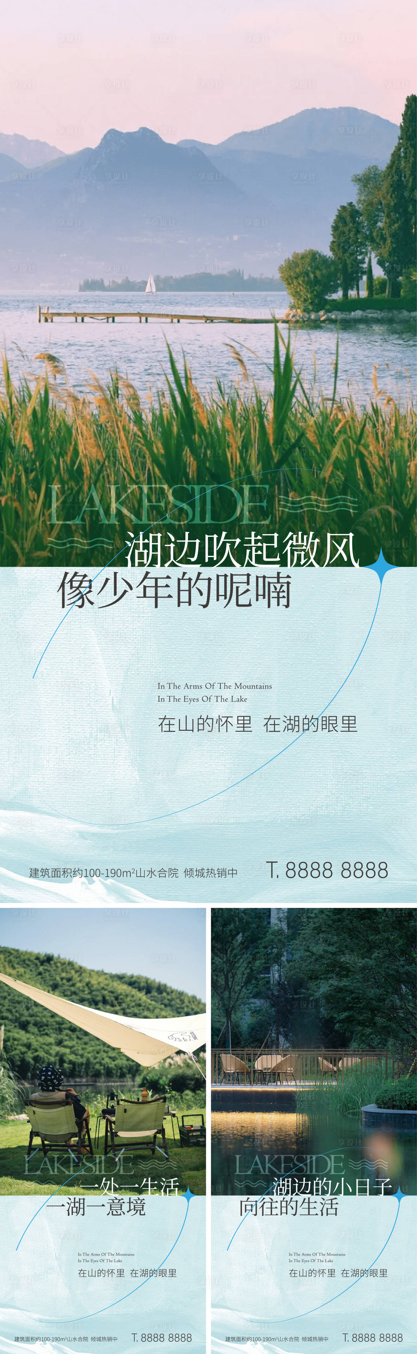 源文件下载【享设计】搜索编号：78260010349583694【地产文旅小镇度假康养湖居系列海报】