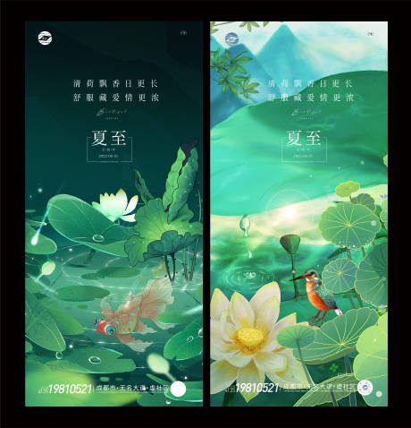 源文件下載【夏至系列海報】編號：54300010514253117