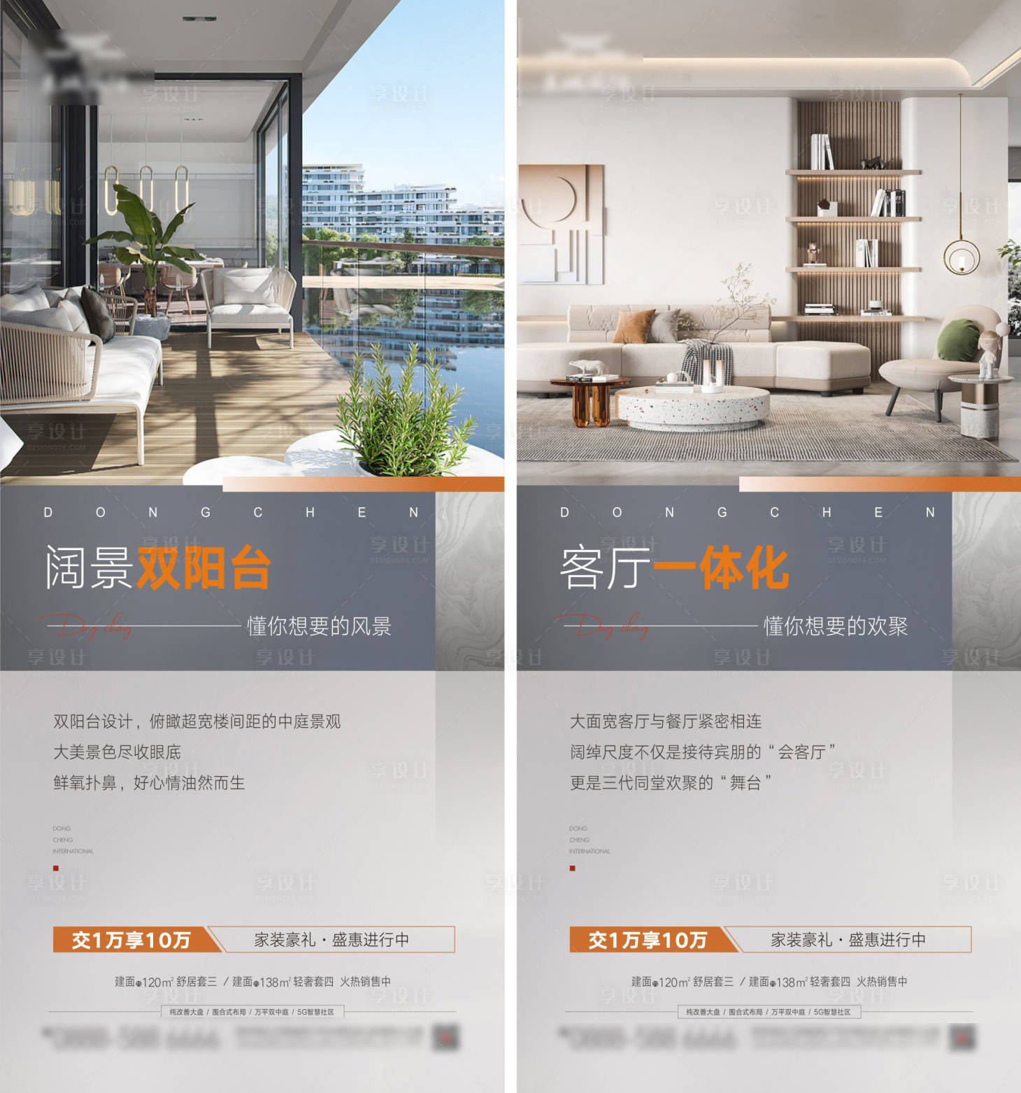 源文件下载【户型系列微信海报】编号：42330010708205382