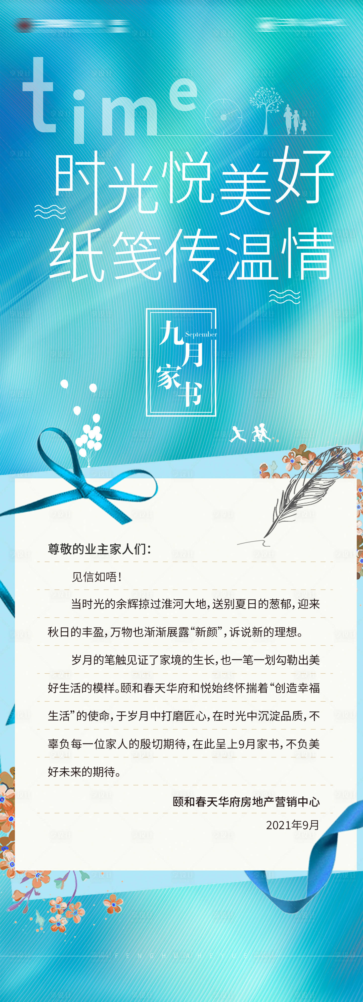 源文件下載【享設(shè)計(jì)】搜索編號(hào)：70610010755147330【家書(shū)海報(bào)】