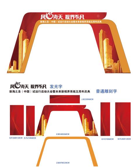 源文件下载【地产商业龙门】编号：71610010613141556