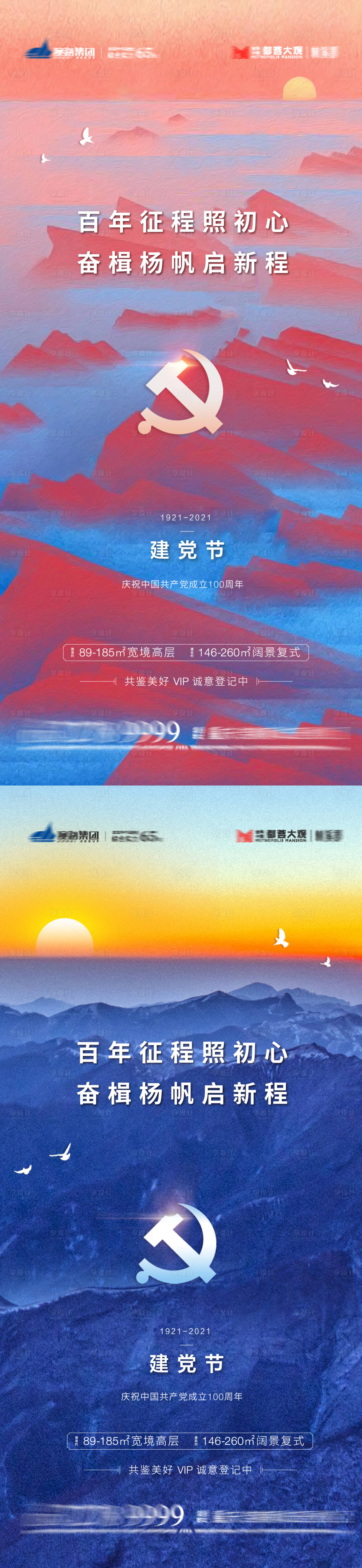 源文件下载【建党节海报】编号：22590010768262660