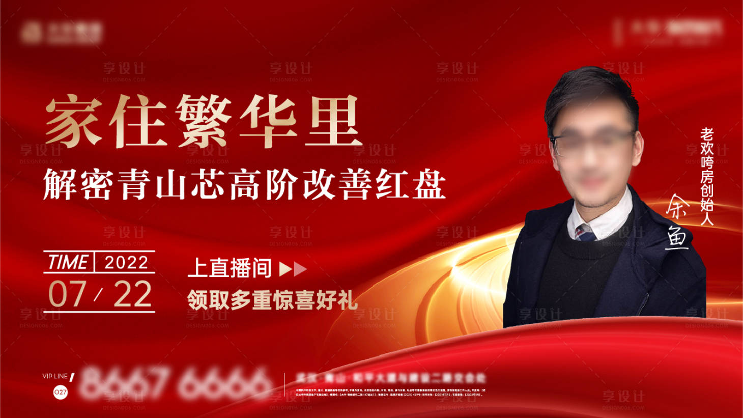 源文件下载【地产人物海报】编号：65430010556891399