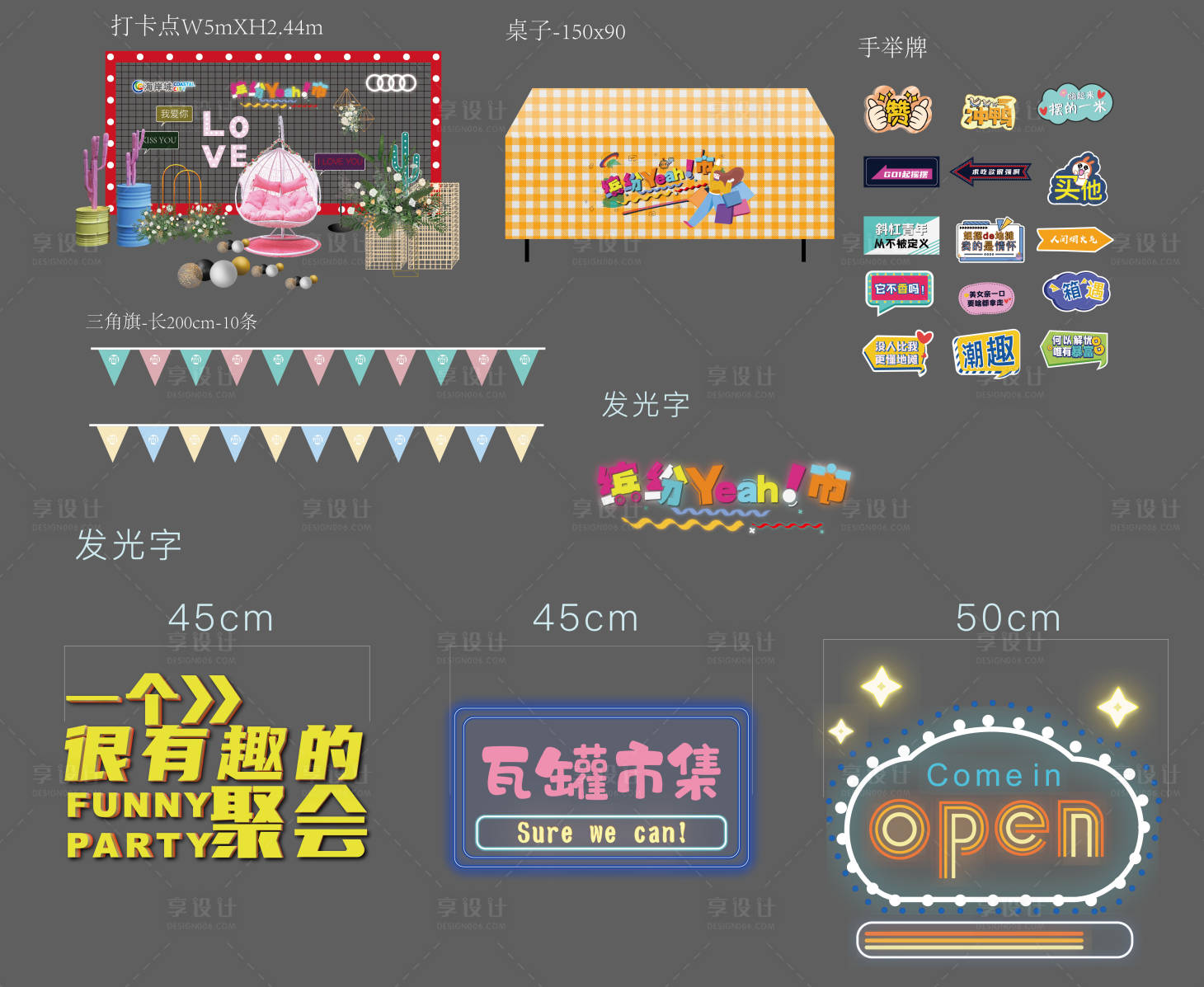 源文件下載【享設計】搜索編號：63560010705172889【后備箱市集打卡點】