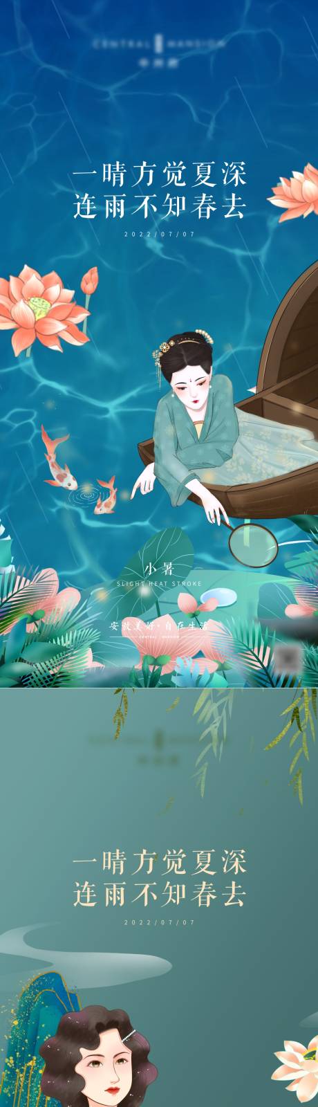 源文件下載【小暑節氣海報】編號：38950010711557549