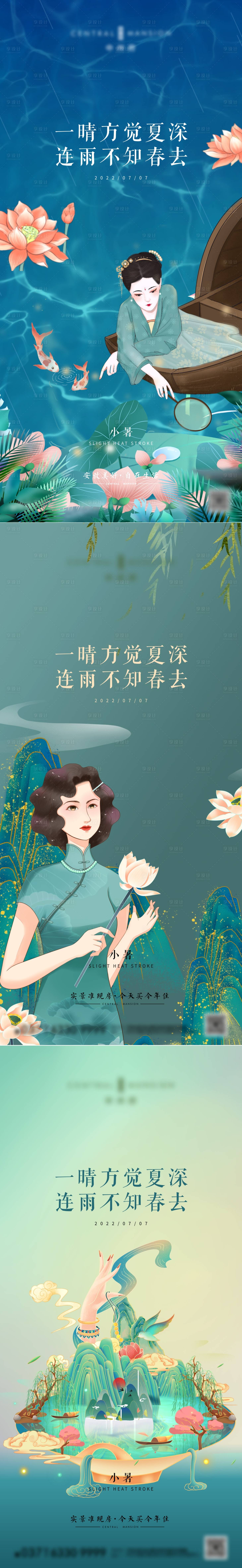 源文件下載【享設(shè)計(jì)】搜索編號(hào)：38950010711557549【小暑節(jié)氣海報(bào)】