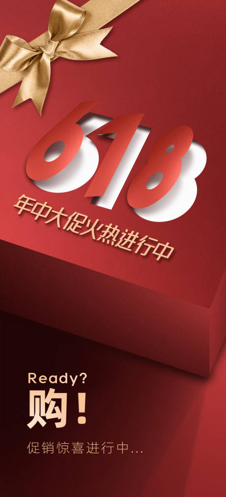 源文件下载【享设计】搜索编号：70920010564853362【618购物折扣海报】