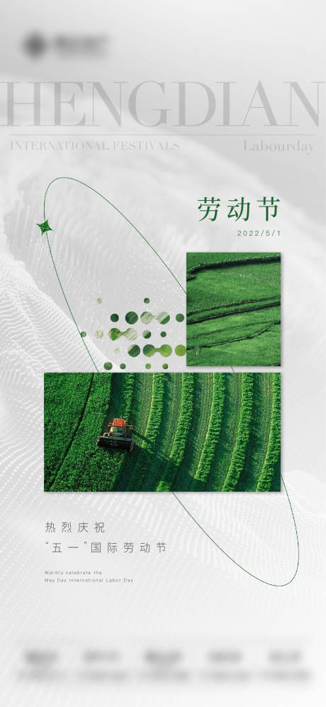 源文件下载【劳动节海报】编号：46210010780658566