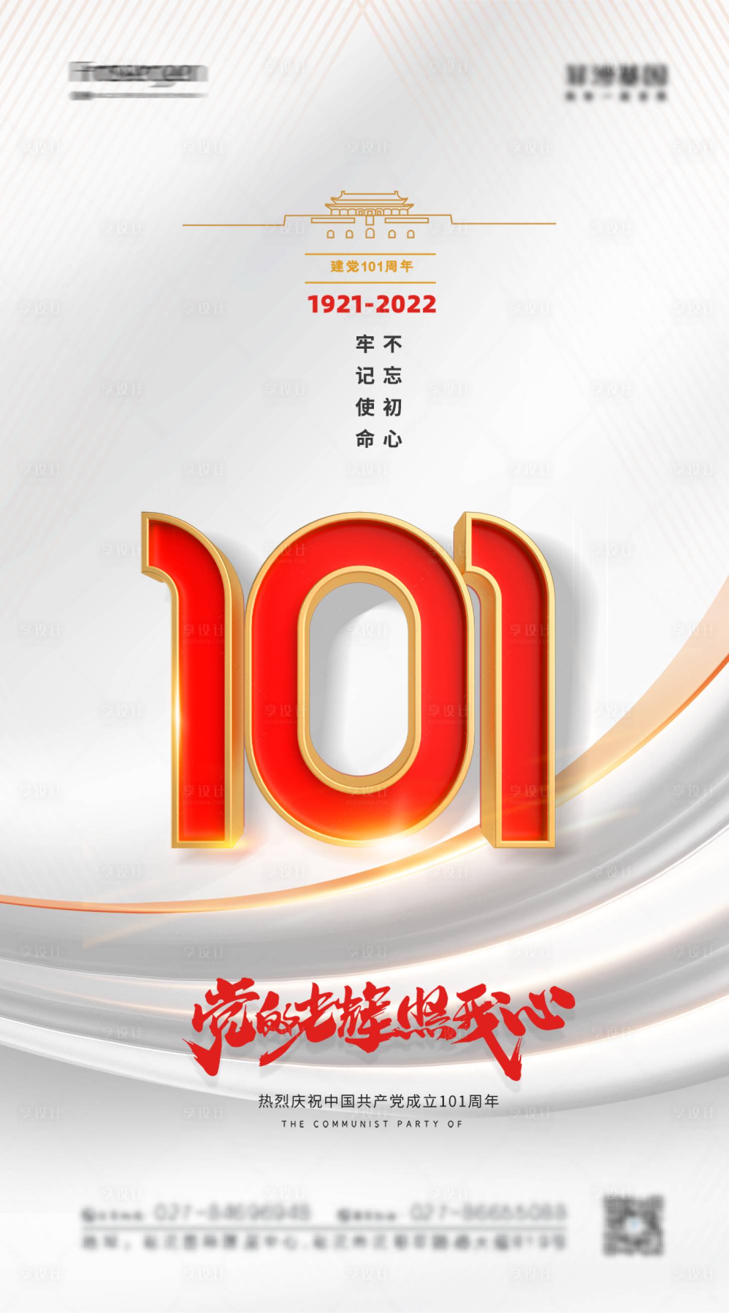 源文件下载【享设计】搜索编号：63560010595468368【七一建党节海报】