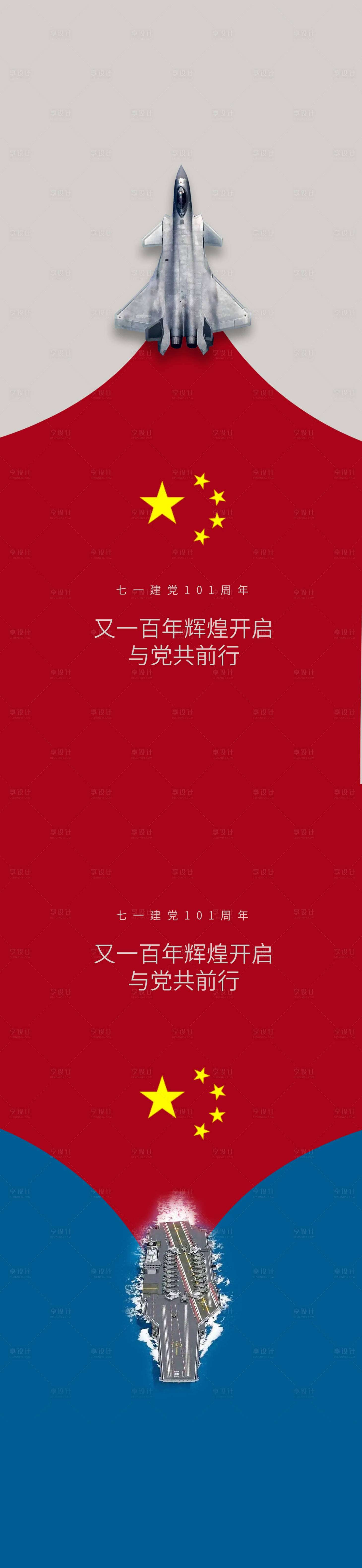 源文件下载【建党节海报】编号：22960010675609998