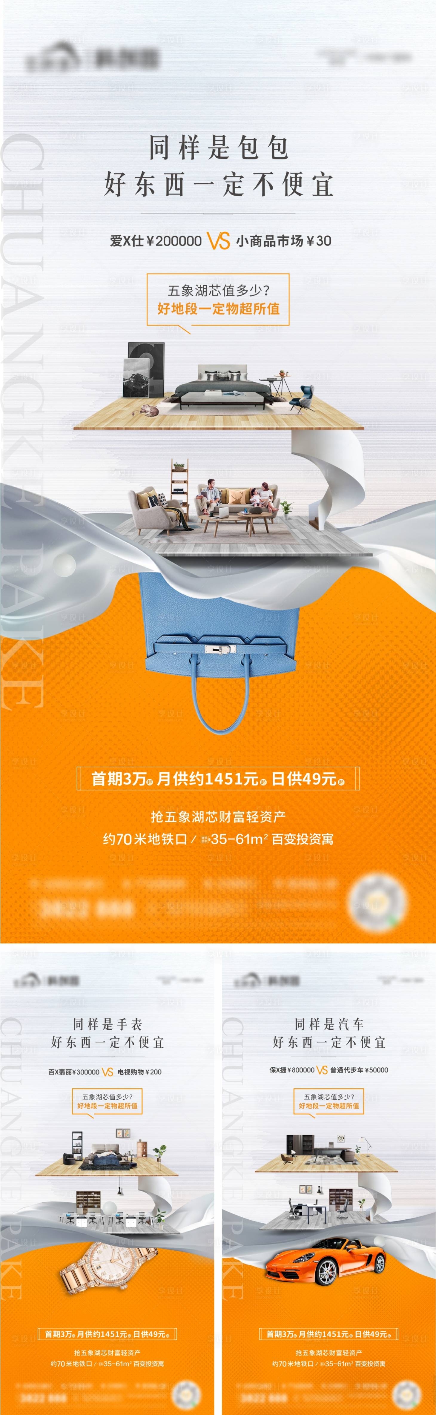 源文件下载【公寓复式月供等价系列海报】编号：91860010401987355