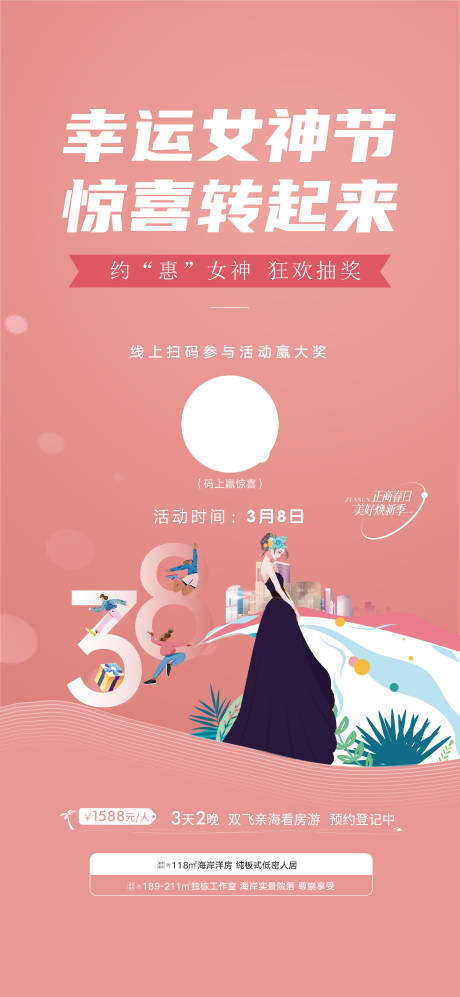源文件下載【女神節(jié)抽獎】編號：13110010540718068