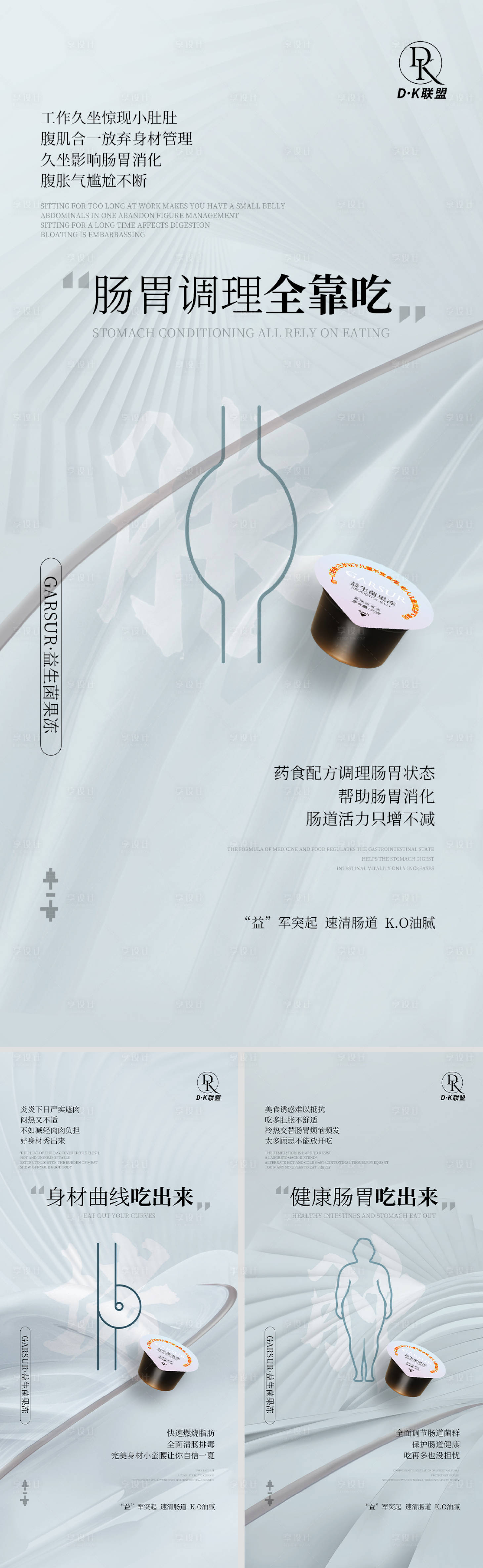 源文件下載【享設計】搜索編號：74720010511005008【益生菌腸胃調理產品海報 】