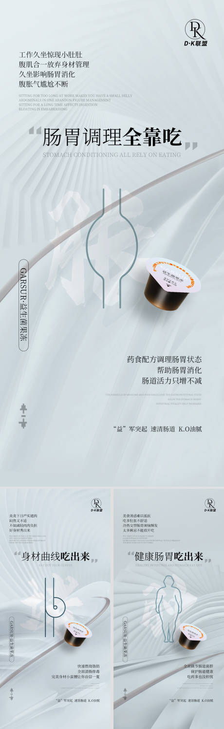 益生菌肠胃调理产品海报 -源文件【享设计】