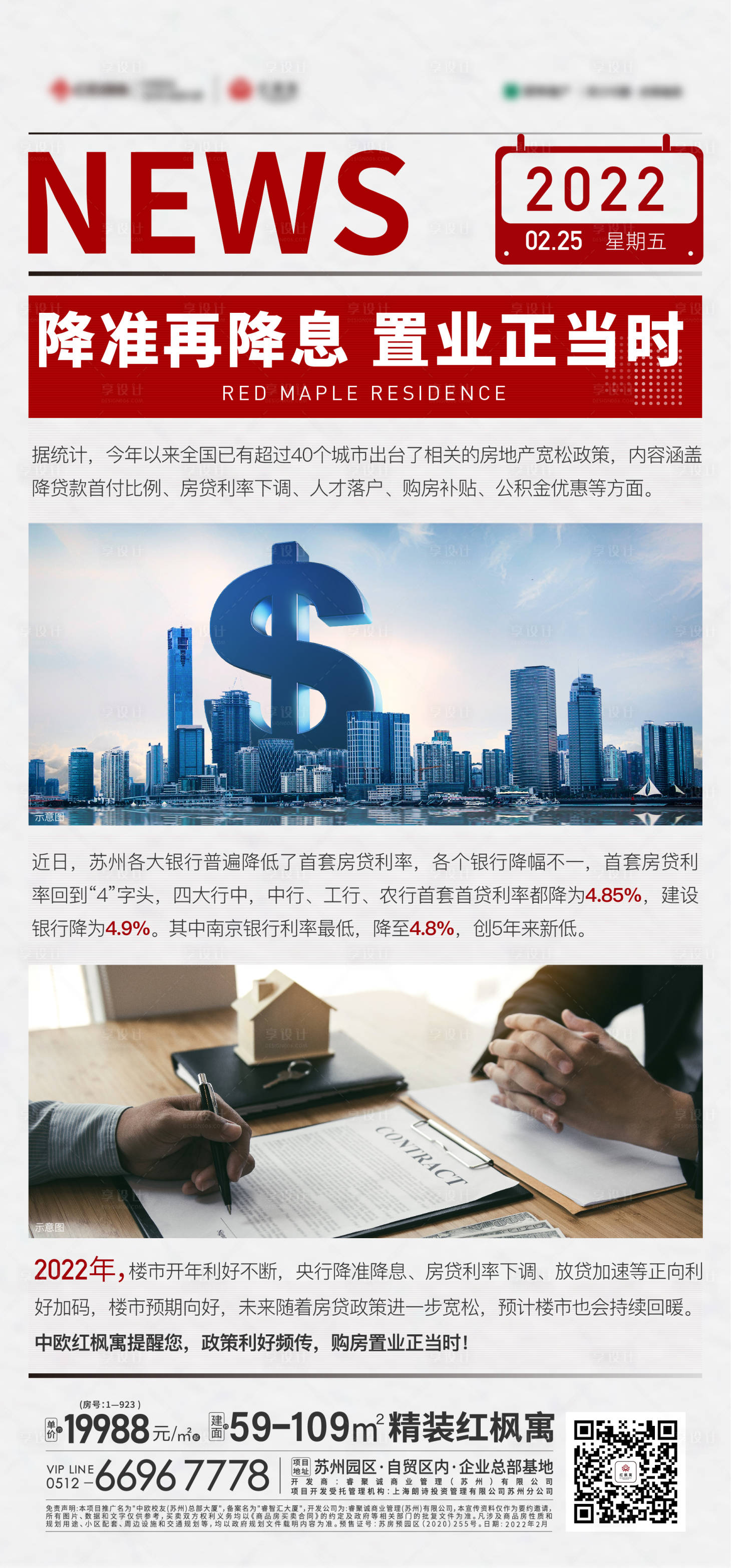 源文件下载【新闻政策刷屏海报】编号：11820010473345655