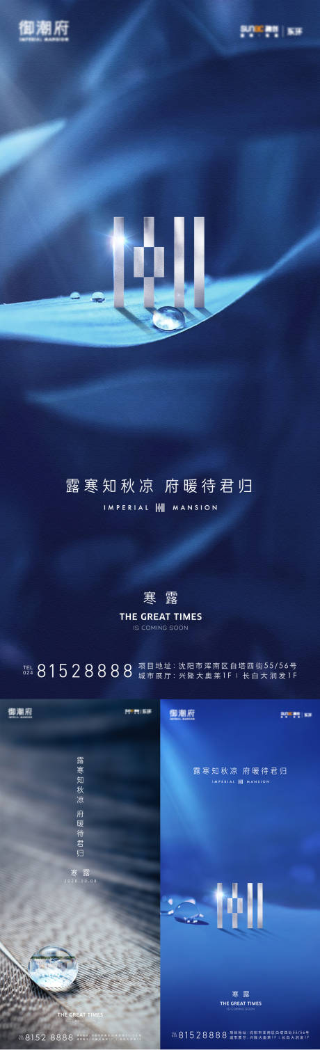 源文件下載【享設計】搜索編號：51340010511757999【寒露節氣海報】