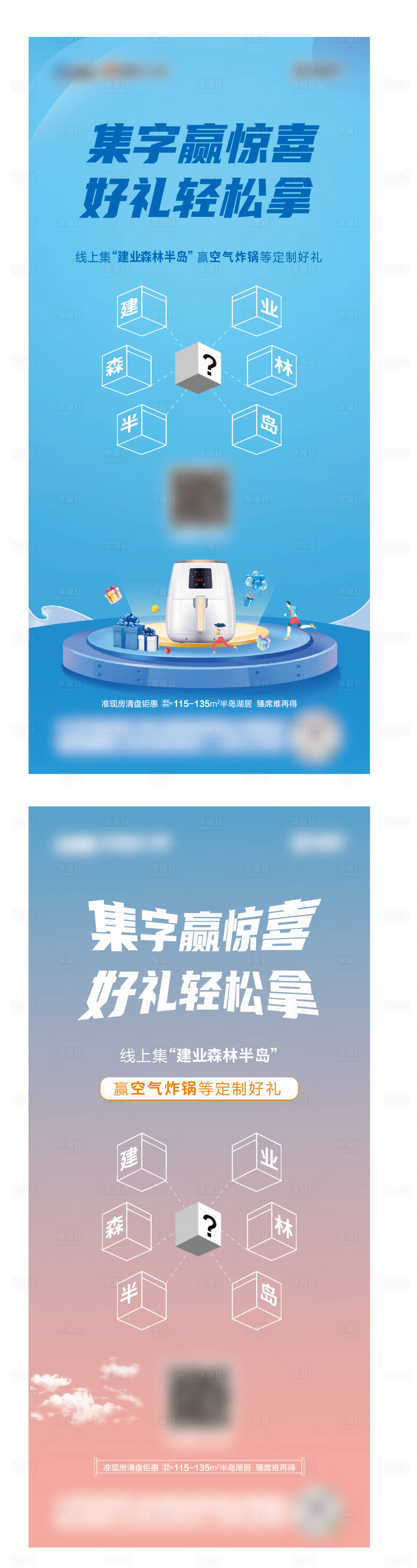源文件下载【享设计】搜索编号：42460010692007115【地产集字系列海报】