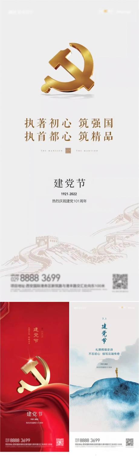 源文件下载【建党节系列海报】编号：60070010699423670