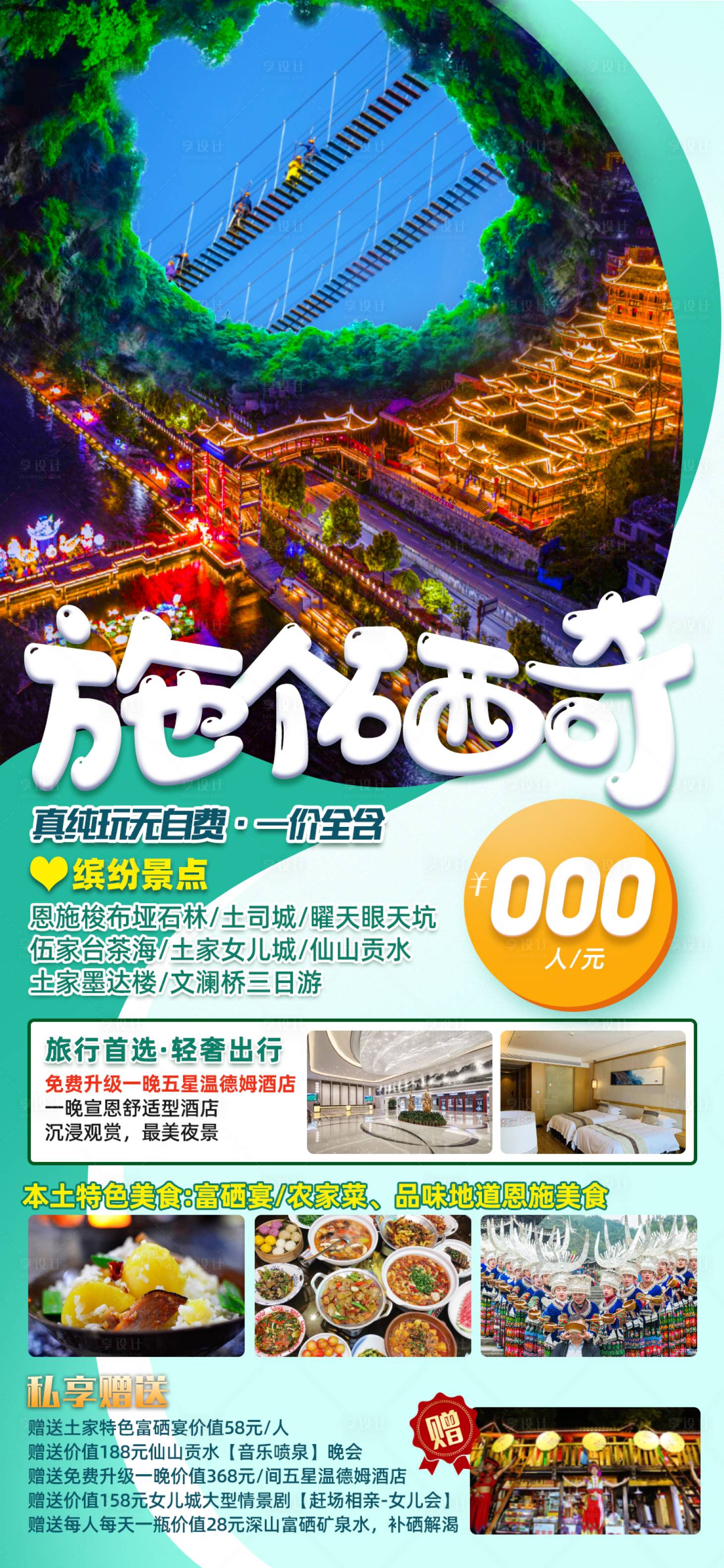 源文件下载【享设计】搜索编号：68860010797218176【施个硒奇  】