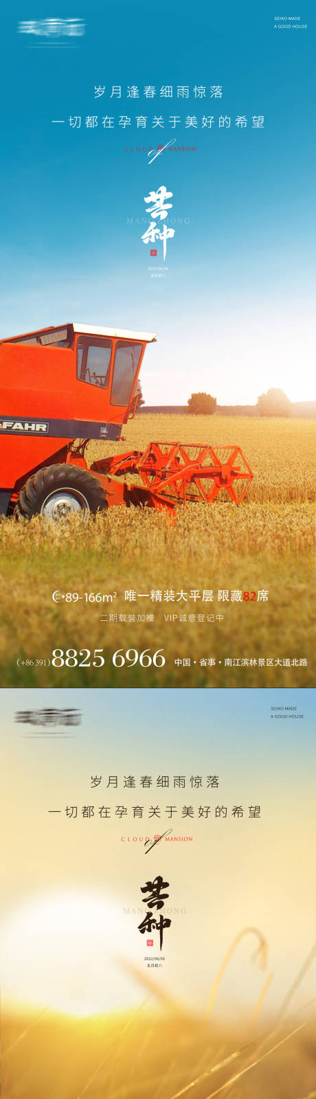 源文件下载【芒种节气系列海报】编号：91120010315171891