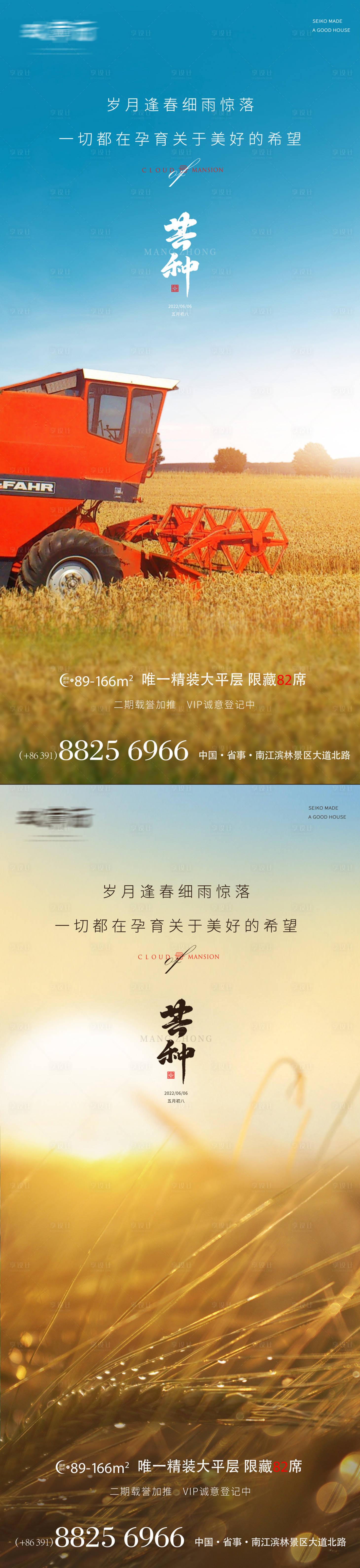 源文件下载【享设计】搜索编号：91120010315171891【芒种节气系列海报】