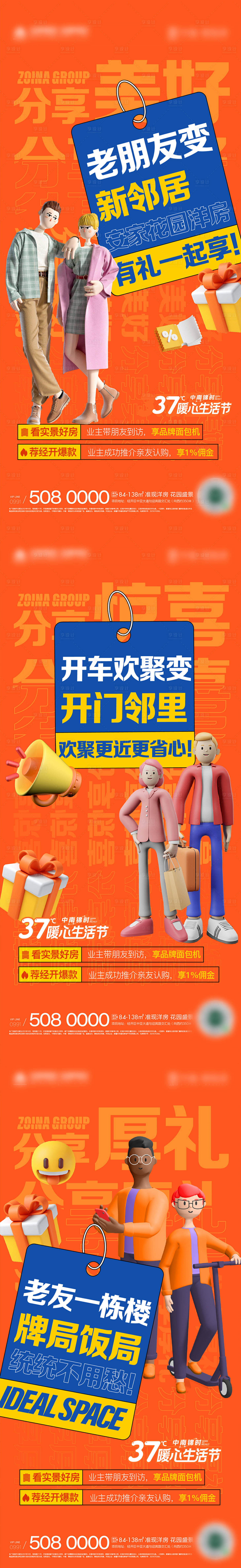 源文件下载【地产老带新海报】编号：92210010405814268