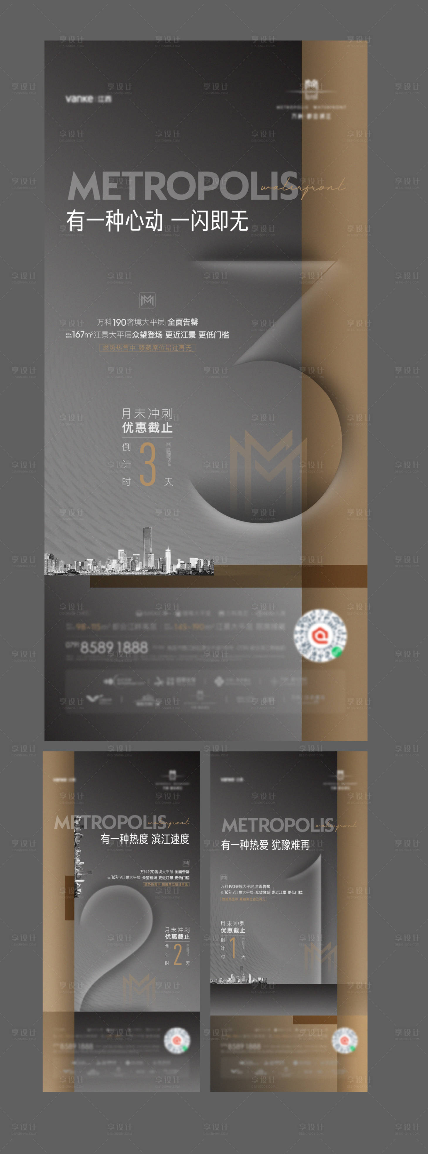 源文件下載【享設計】搜索編號：84290010809881467【地產沖刺倒計時 價值點黑金系列海報】
