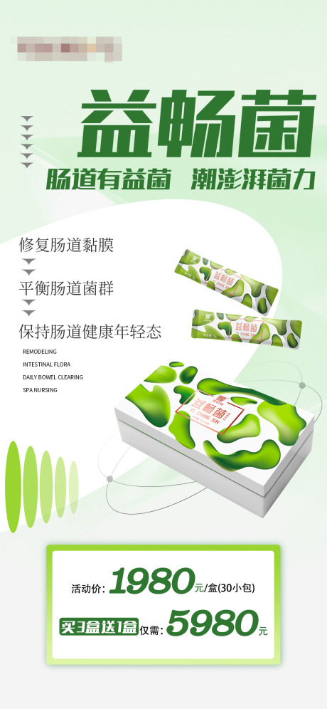 源文件下载【医美产品促销推广海报】编号：50350010610505839