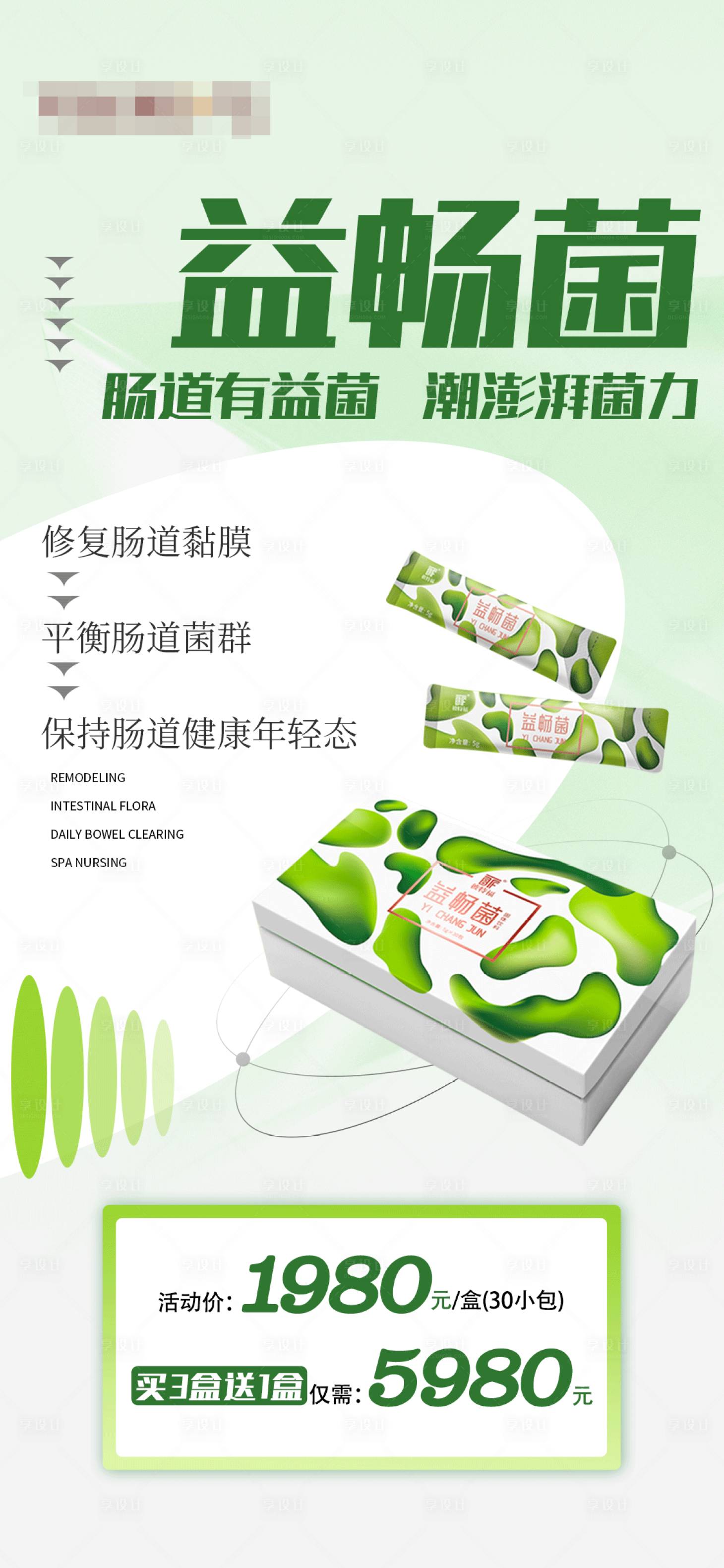 源文件下載【享設計】搜索編號：50350010610505839【醫美產品促銷推廣海報】