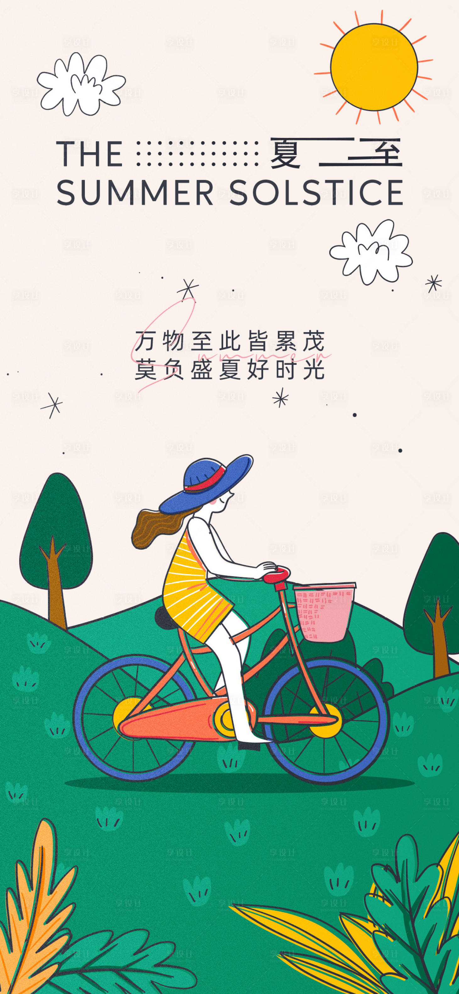 源文件下載【夏至節氣海報】編號：62000010584564494