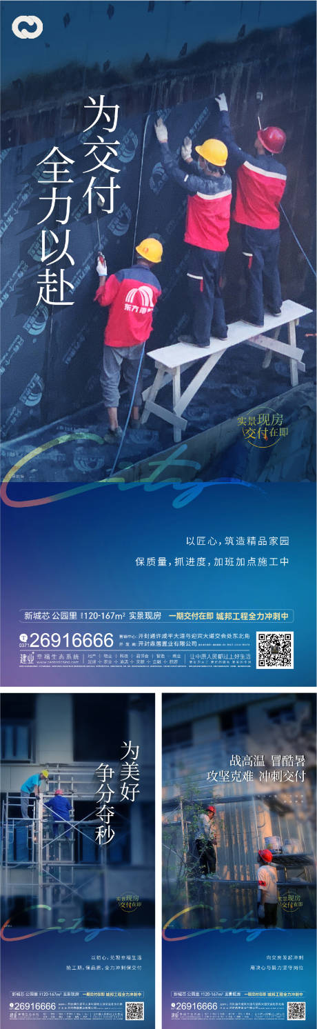 源文件下载【地产工程海报】编号：52390010631318978