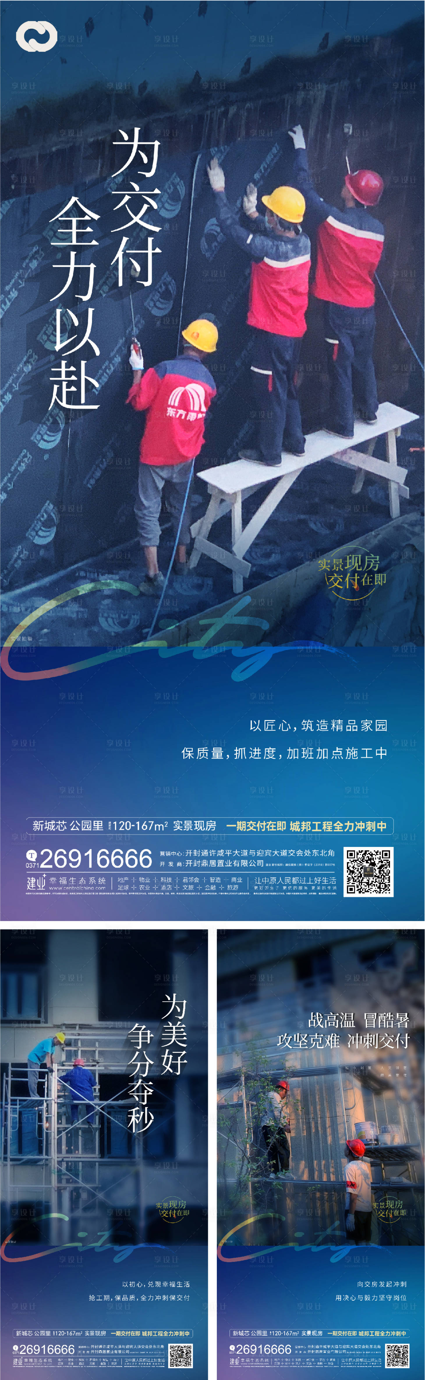 源文件下載【享設計】搜索編號：52390010631318978【地產工程海報】