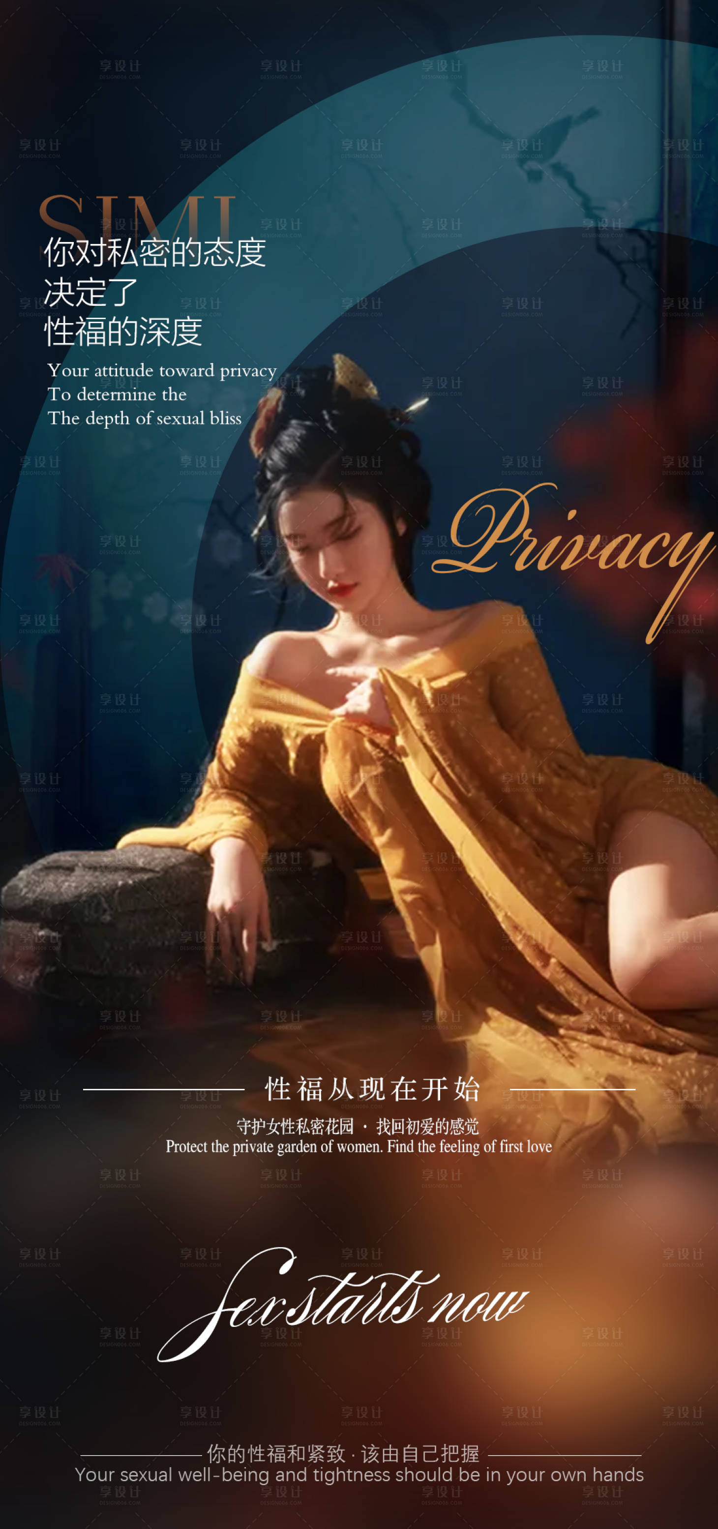 源文件下载【享设计】搜索编号：26350010382147754【医美私密海报】