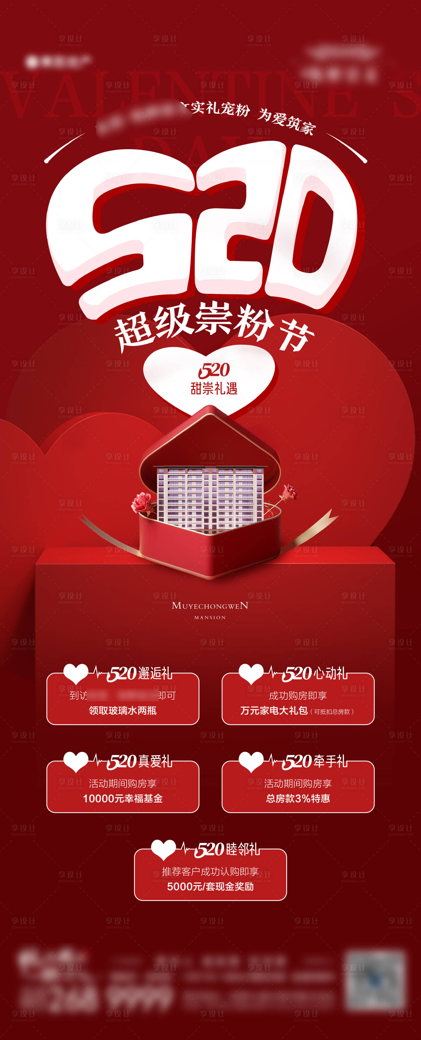源文件下载【享设计】搜索编号：79680010380394812【地产520超级宠粉节五重礼活动海报】