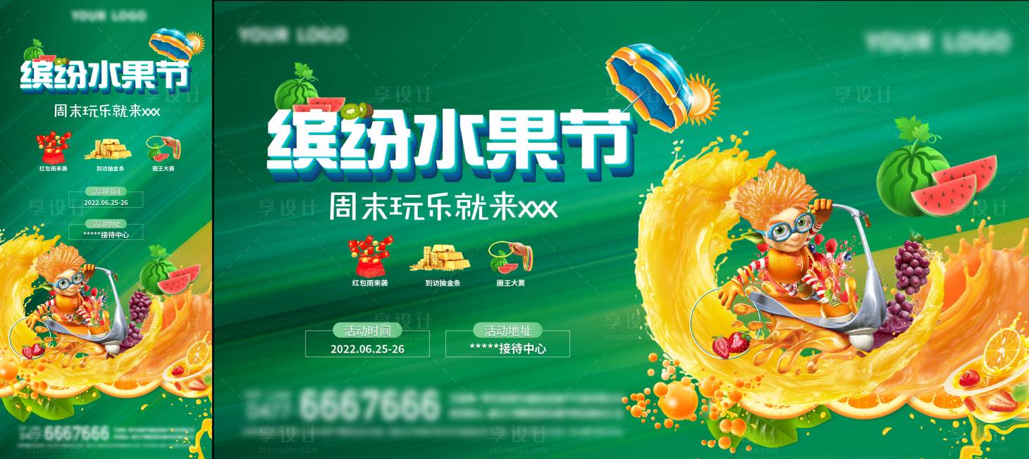 源文件下載【享設計】搜索編號：58460010691858978【繽紛水果節海報】